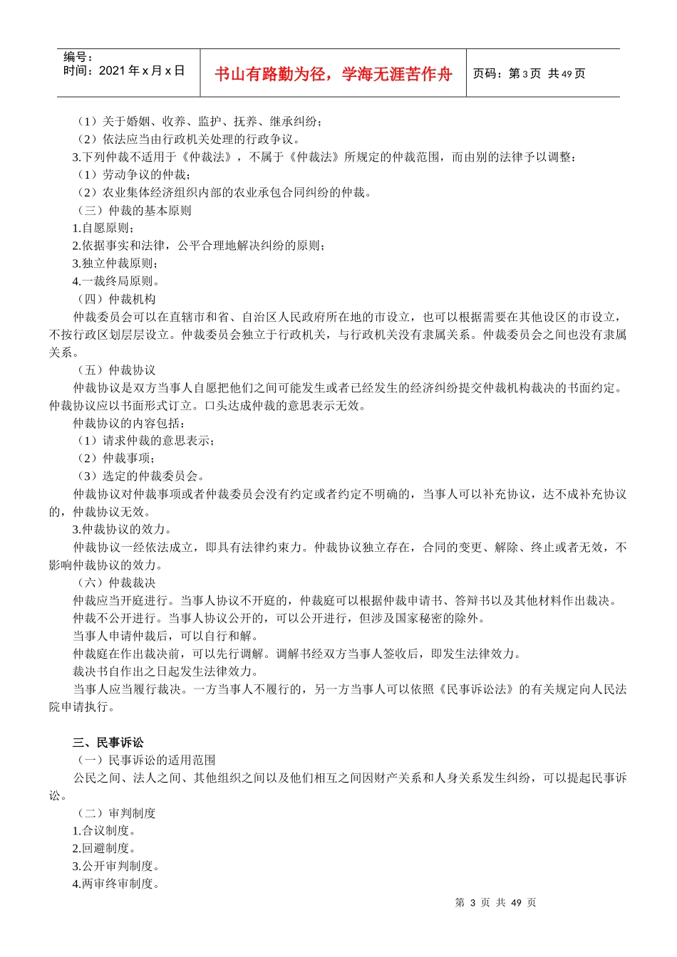 某某年初级职称考试初级经济法基础_第3页