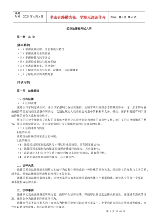 某某年初级职称考试初级经济法基础