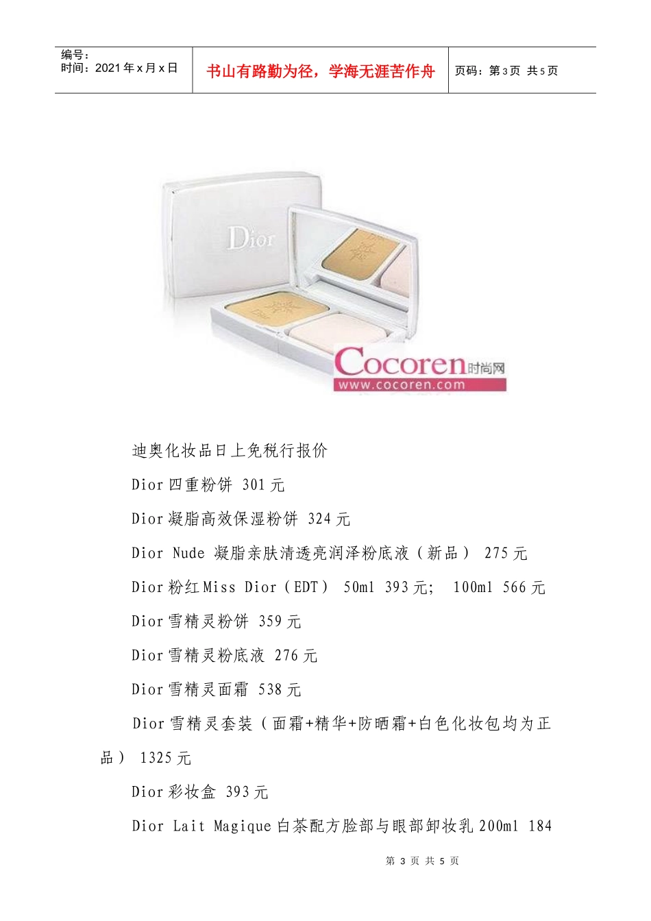 日上免税行化妆品最详细的报价清单目录_第3页