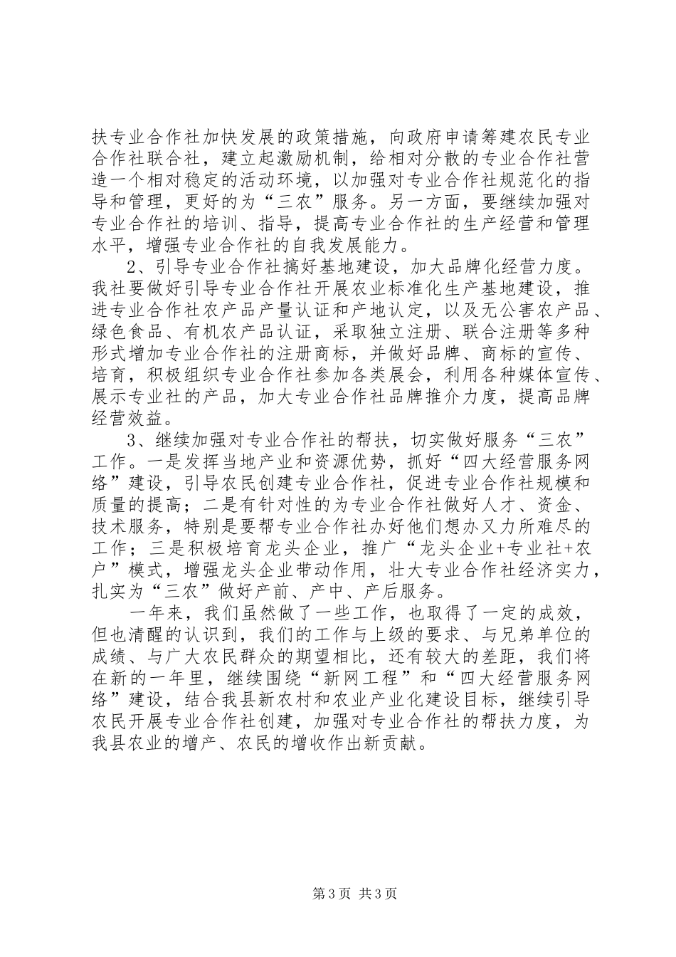 供销社帮扶工作汇报_第3页