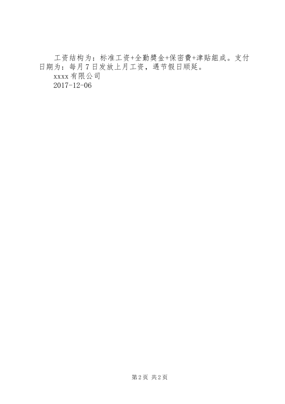 关于公司实行不定时工作制相关问题的报告_第2页