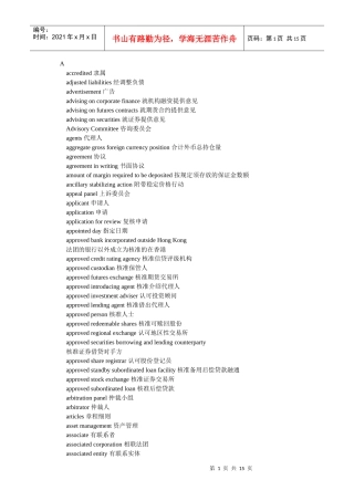 FECT金融英语考试综合之证券英语词汇精选