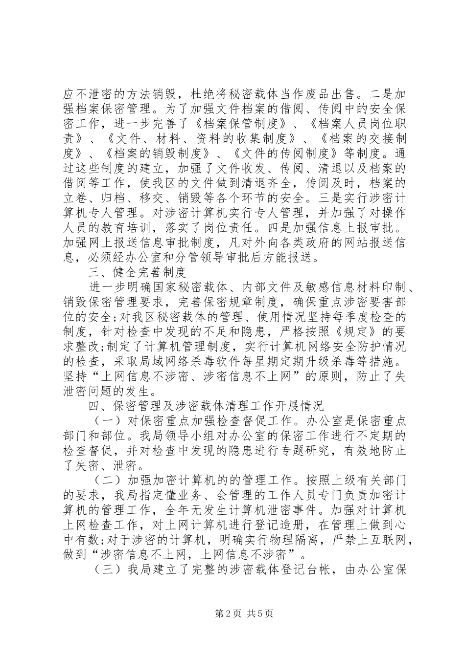 个人安全保密自查报告_第2页