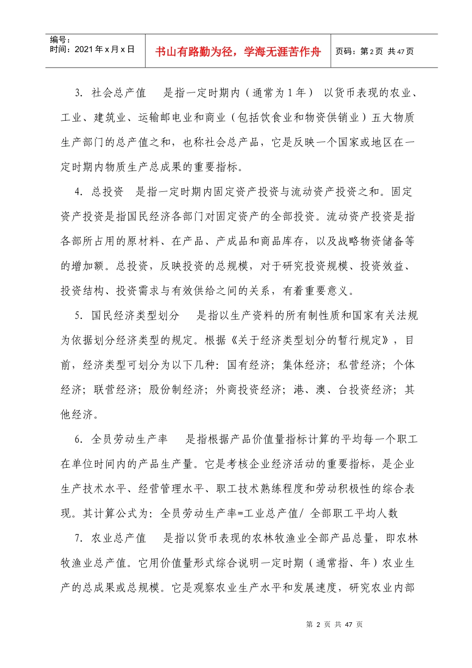 常用经济统计指标与术语_第2页