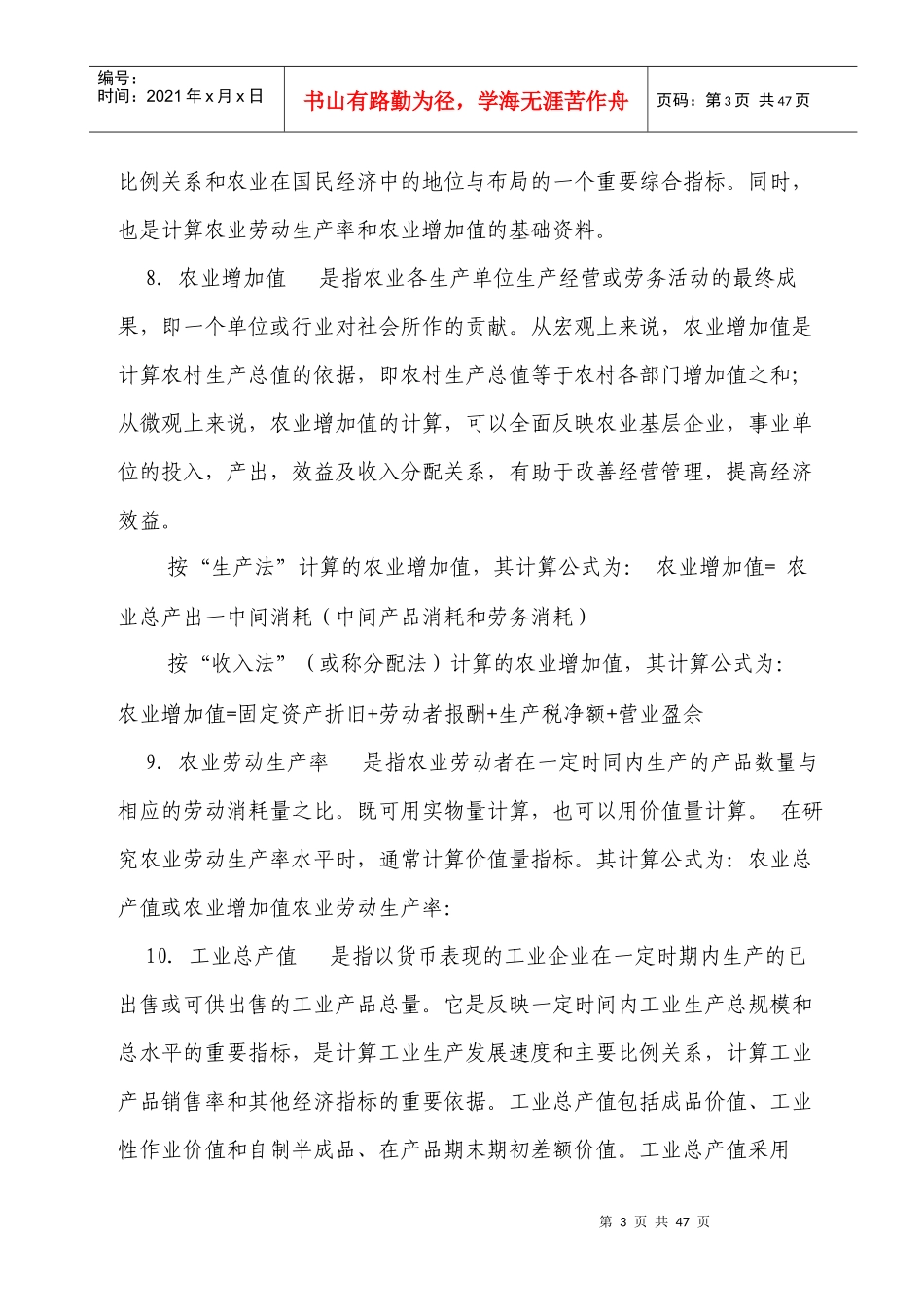 常用经济统计指标与术语_第3页