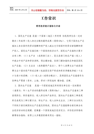 常用经济统计指标与术语