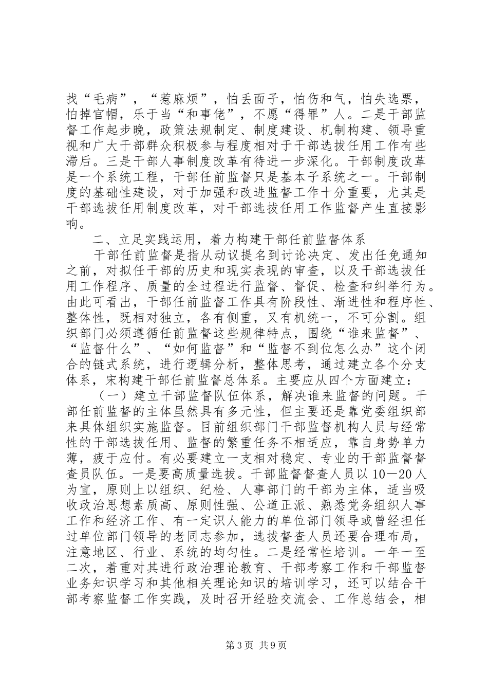 干部任前监督体系报告_第3页