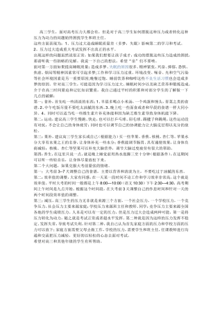 高三学生如何缓解压力