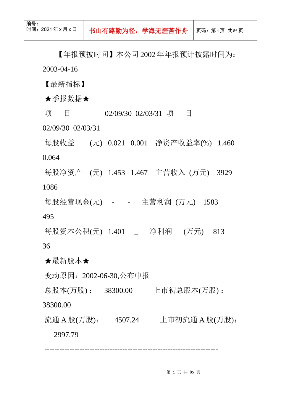 宝石A财务分析报告(DOC 32)_第1页