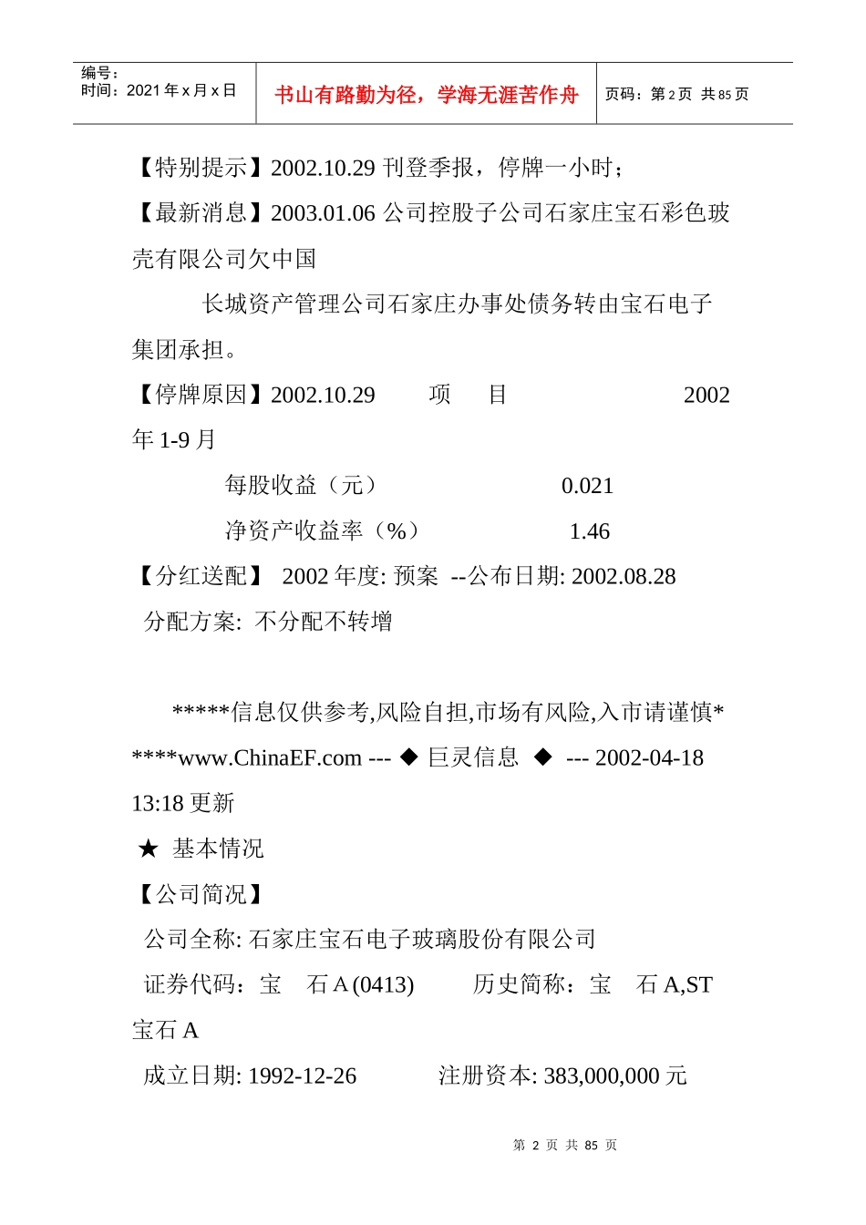 宝石A财务分析报告(DOC 32)_第2页