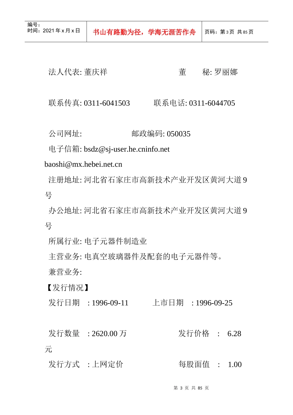 宝石A财务分析报告(DOC 32)_第3页