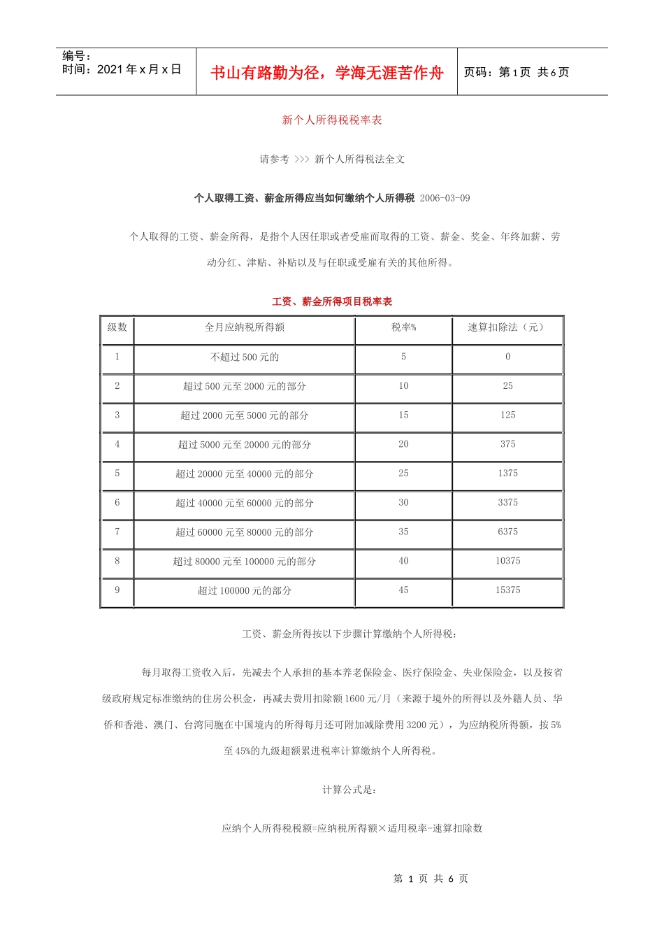 新个人所得税税率_第1页