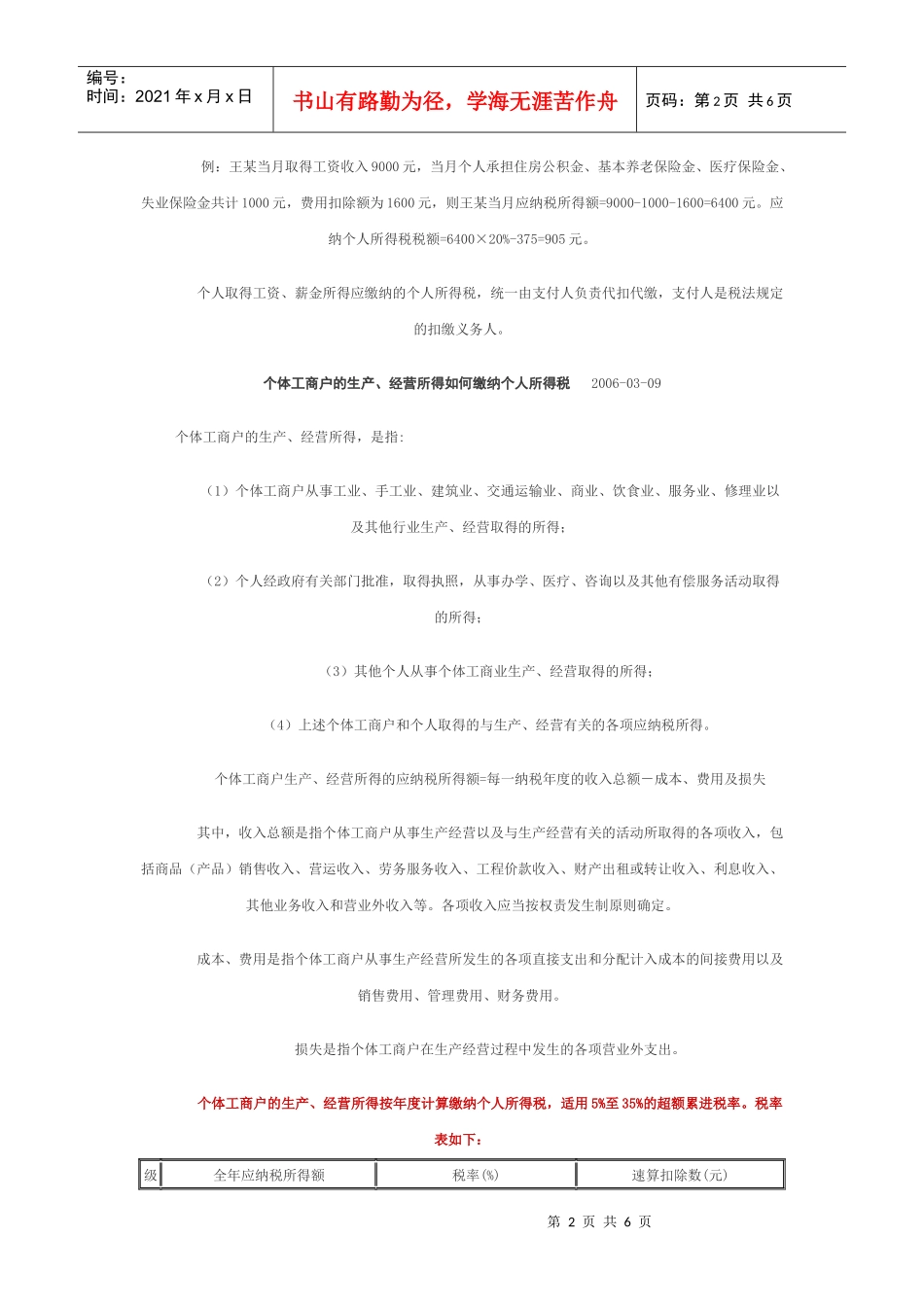 新个人所得税税率_第2页