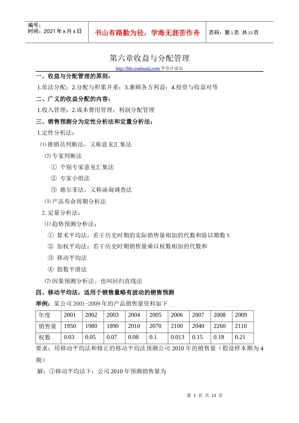 财务管理第六章学习笔记_第1页