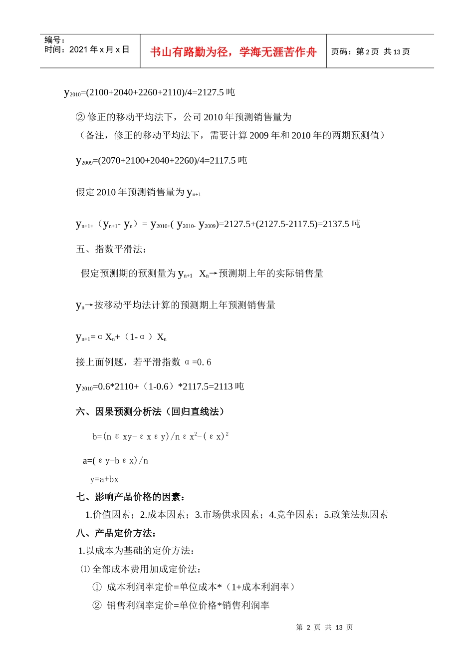 财务管理第六章学习笔记_第2页