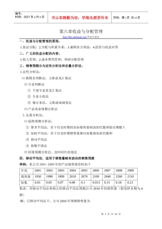 财务管理第六章学习笔记