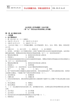 会计财务人员考试试题库