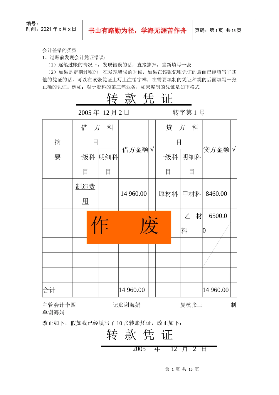 会计差错更正_第1页