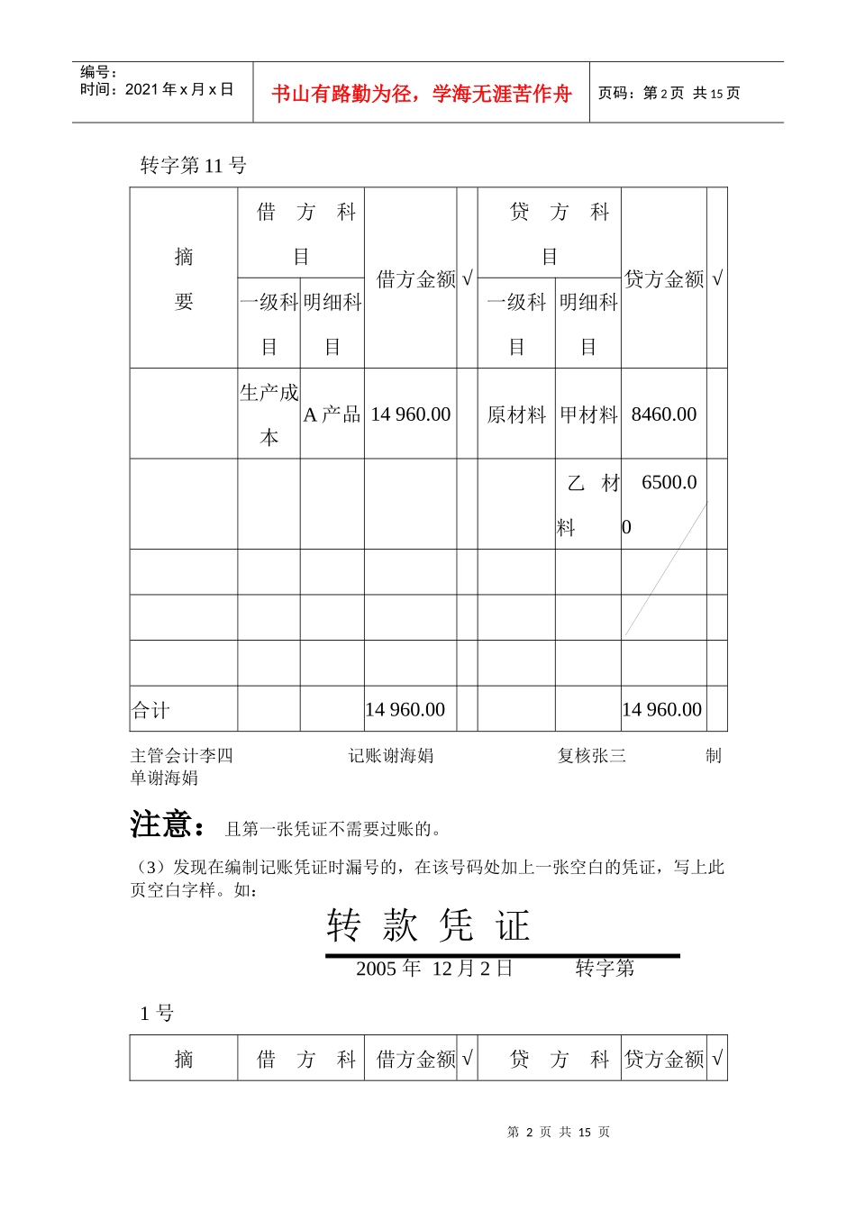 会计差错更正_第2页