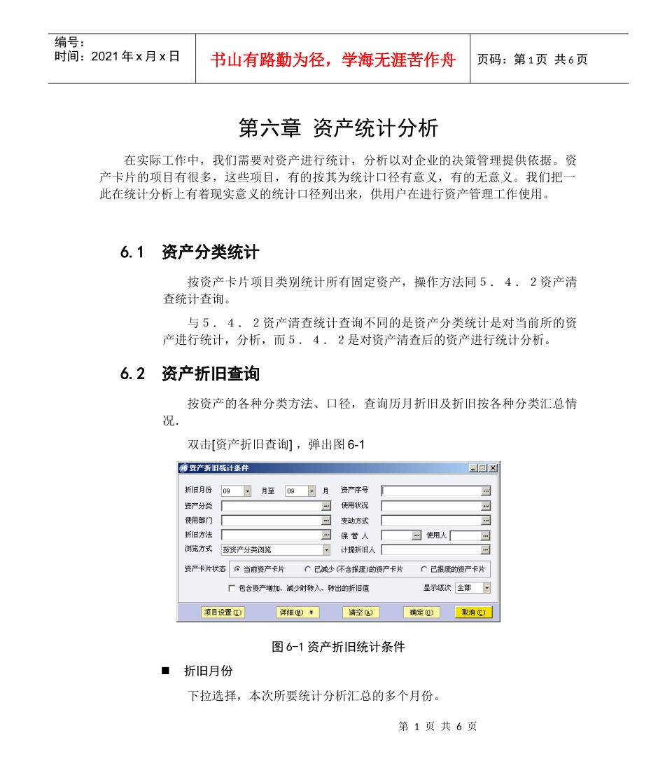 第六章 资产统计分析_第1页