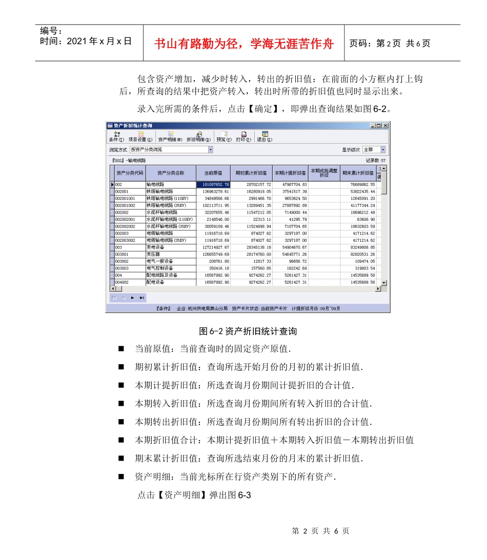 第六章 资产统计分析_第2页