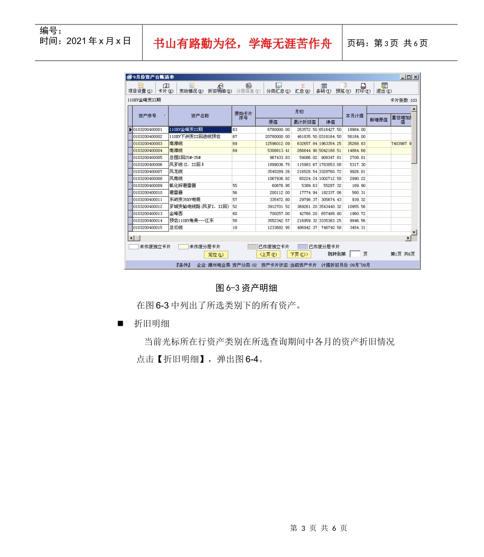 第六章 资产统计分析_第3页