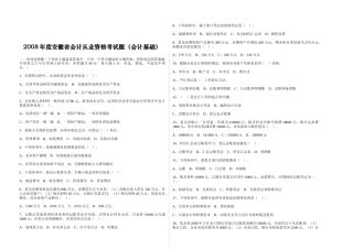 安徽省年度会计从业资格考试题