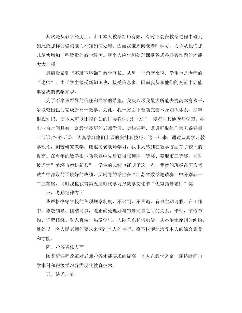 2021年度工作参考总结初中数学教师年度考核个人参考总结_第2页