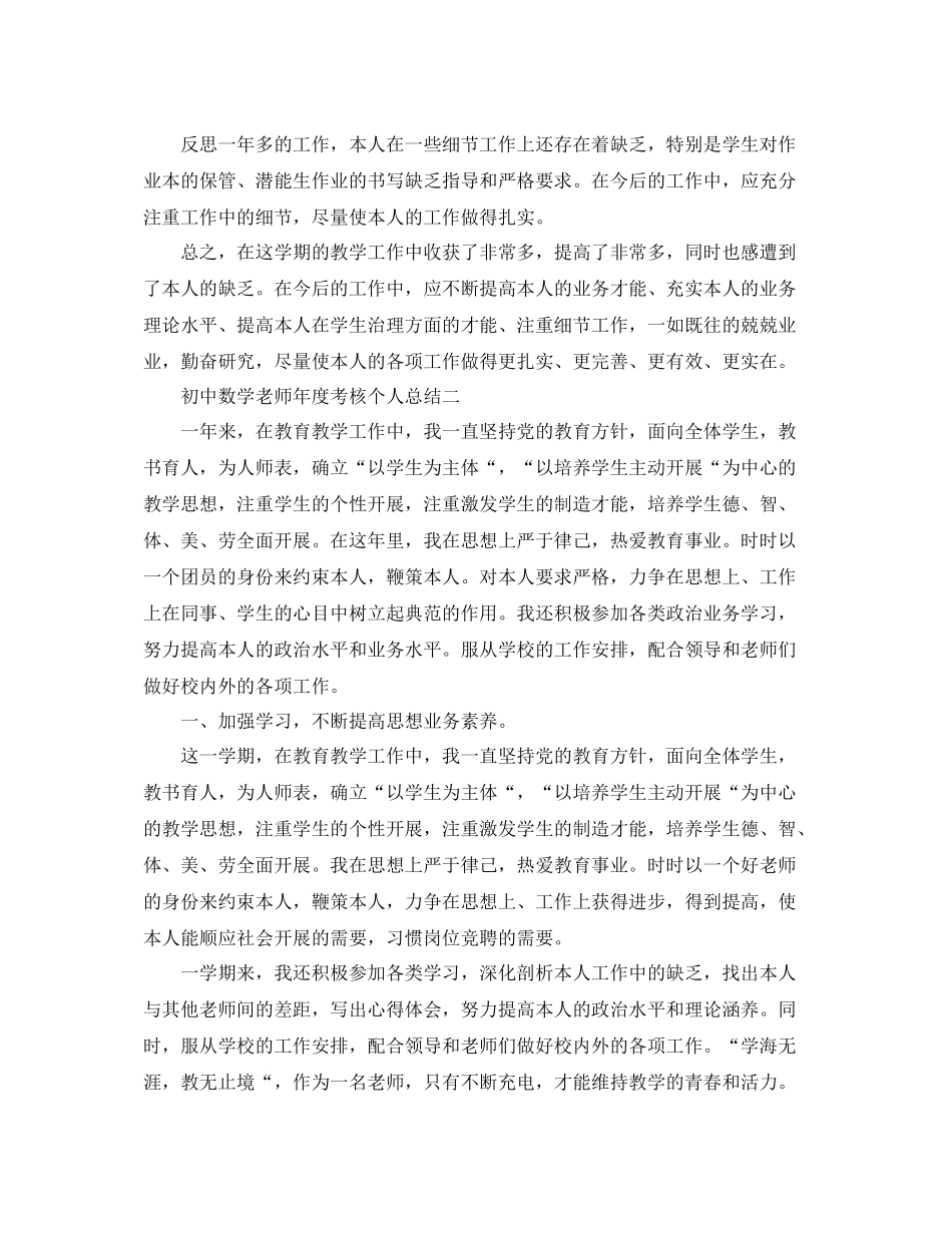 2021年度工作参考总结初中数学教师年度考核个人参考总结_第3页