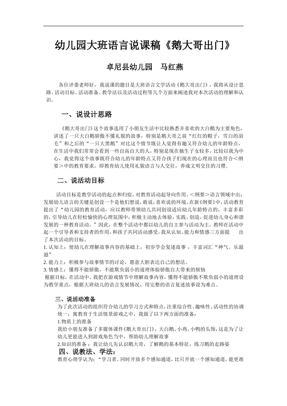 幼儿园大班语言说课稿_第1页