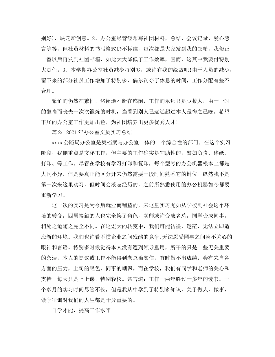 办公室工作参考总结大学生社团办公室工作参考总结_第2页