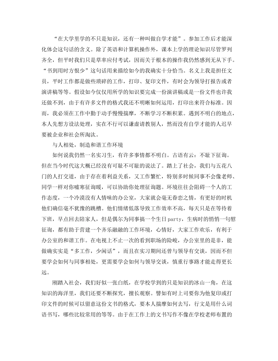 办公室工作参考总结大学生社团办公室工作参考总结_第3页