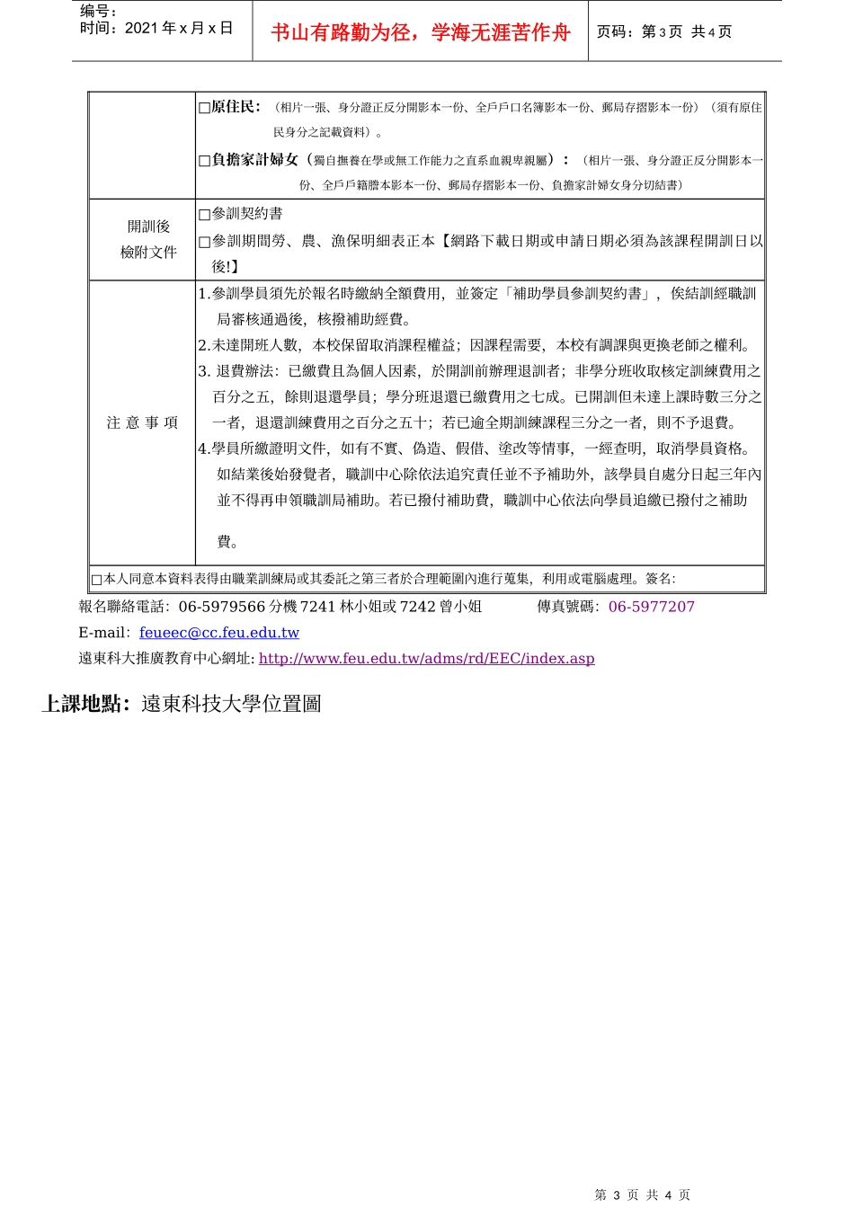 远东科技大学98年度产业人才投资计画_第3页