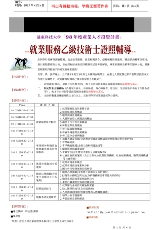 远东科技大学98年度产业人才投资计画