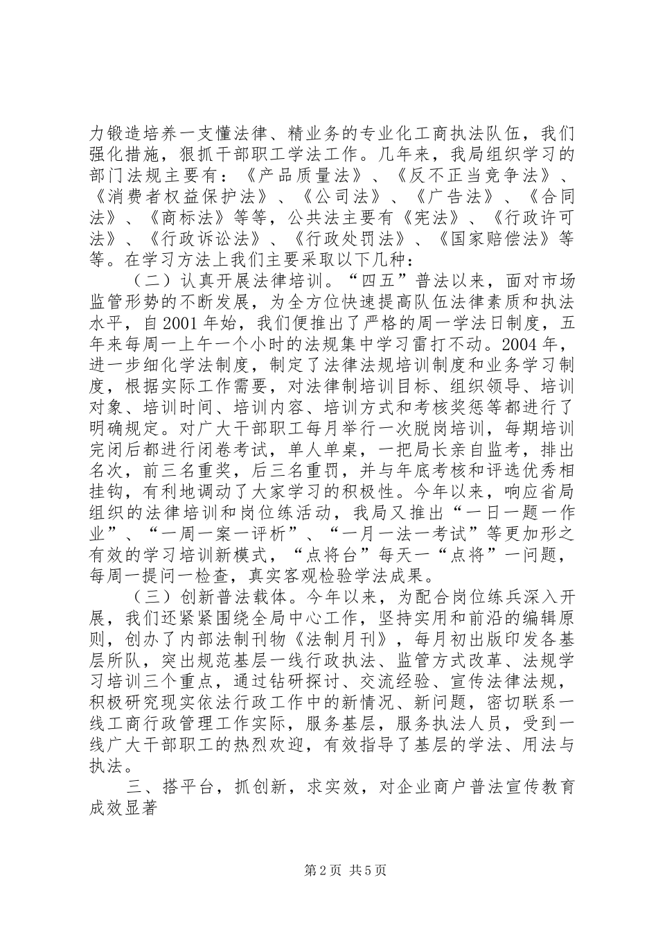 工商局长“四五”普法工作汇报_第2页
