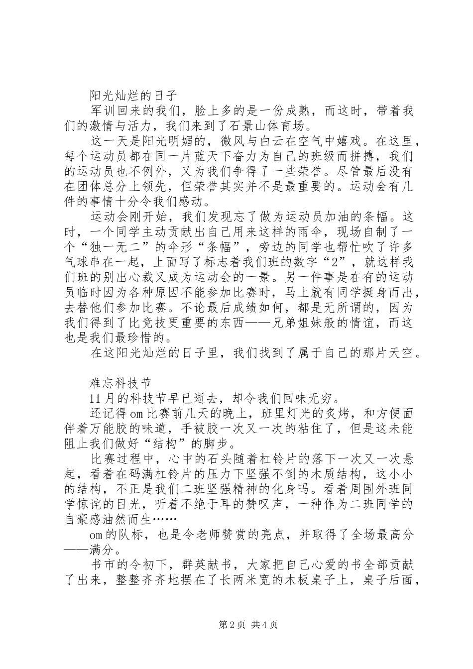 高中先进集体汇报材料_第2页
