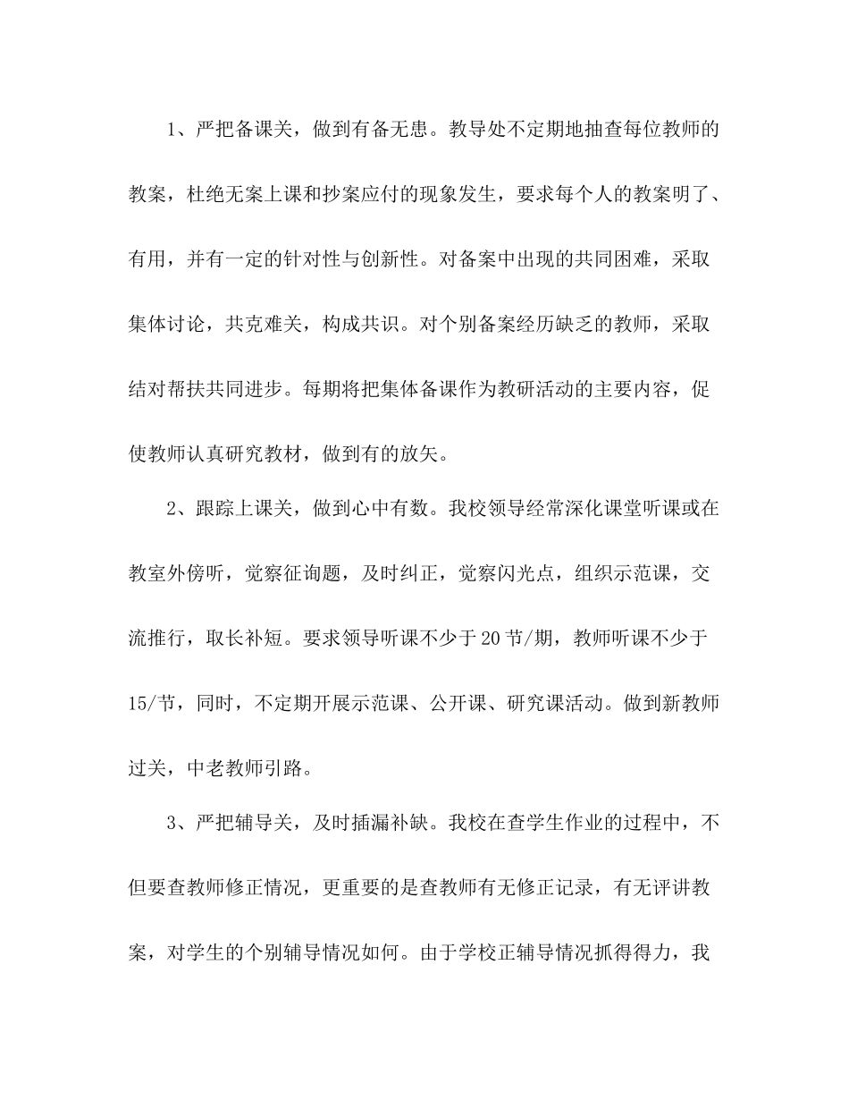 学校管理工作参考总结向过程管理要质量_第2页