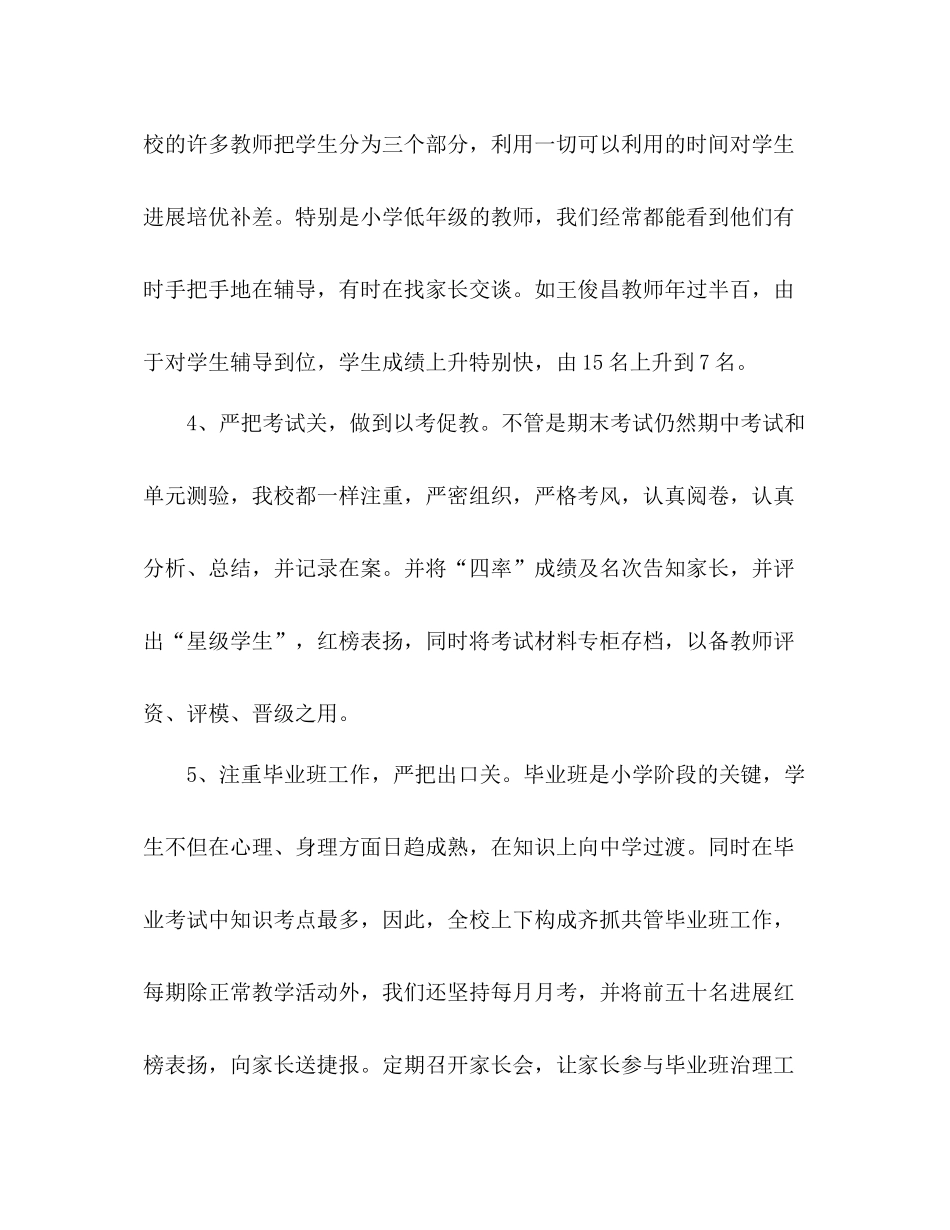 学校管理工作参考总结向过程管理要质量_第3页