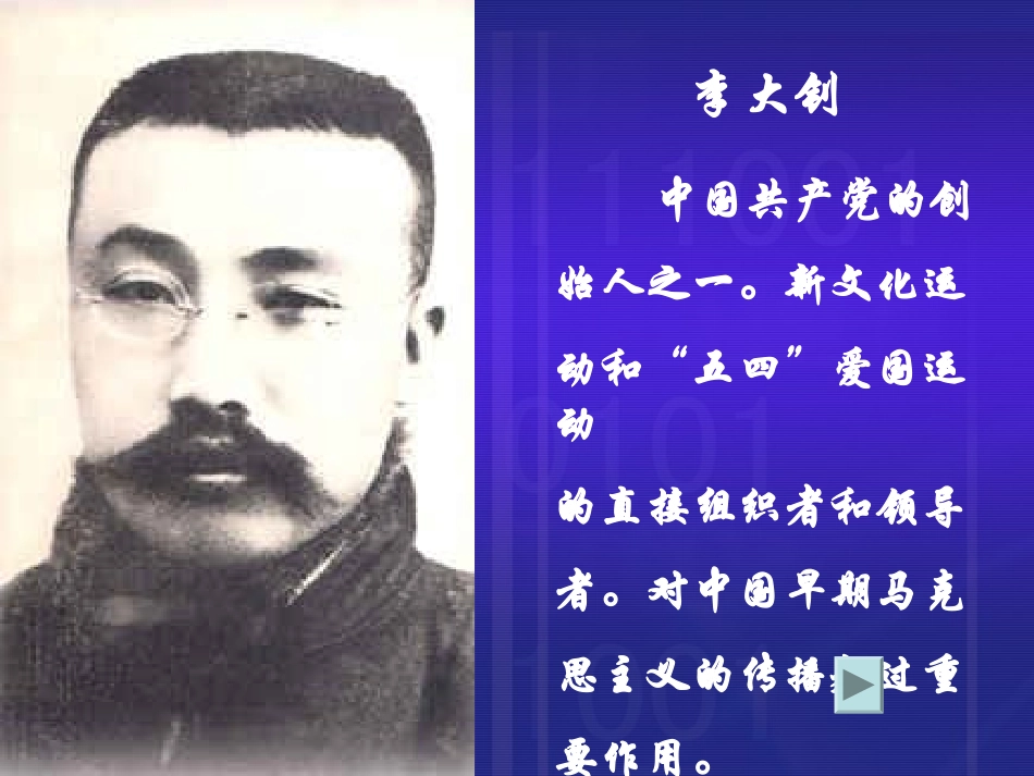 六年年上册《十六年前的回忆》课件_第2页