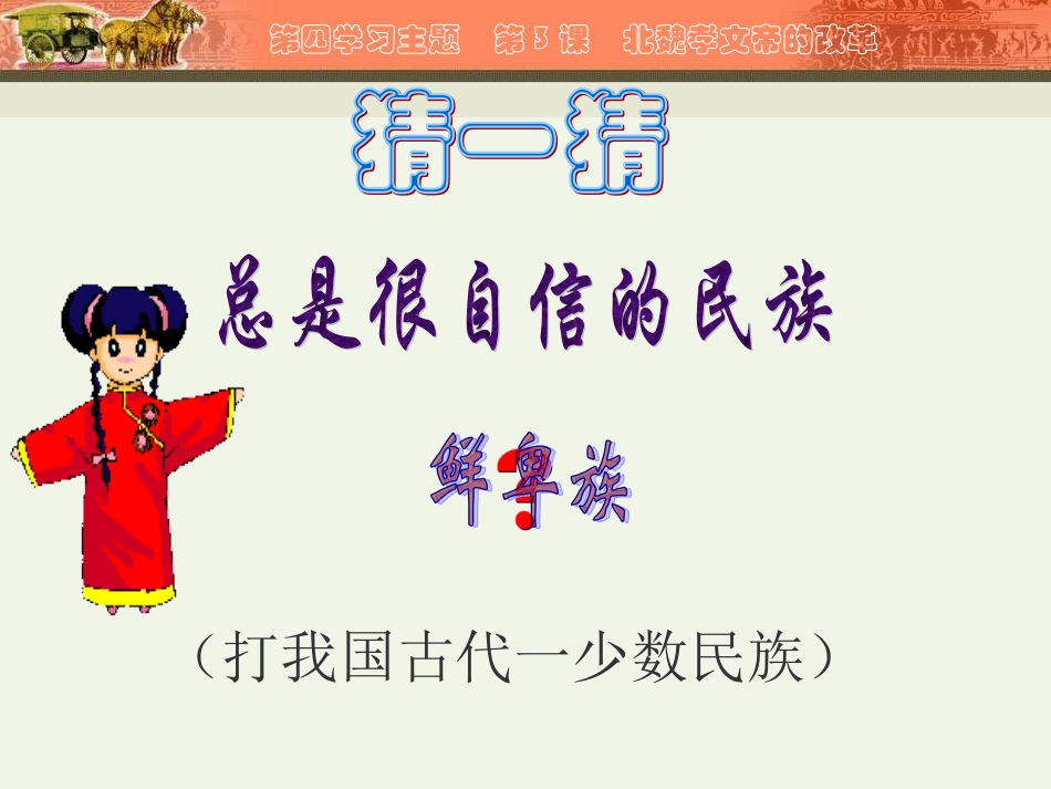 _北魏孝文帝的改革_第1页