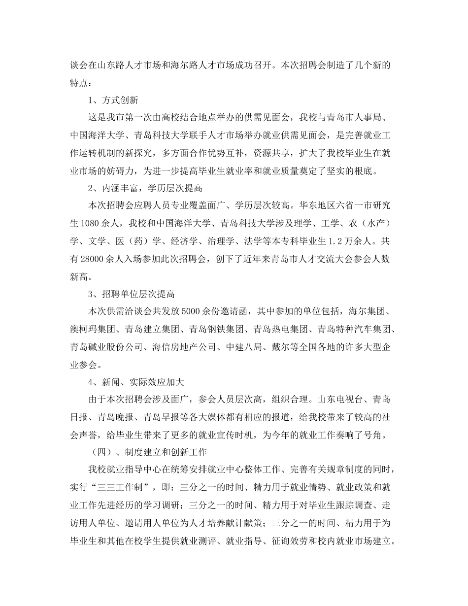 2021年度工作参考总结学校年度就业工作参考总结_第2页