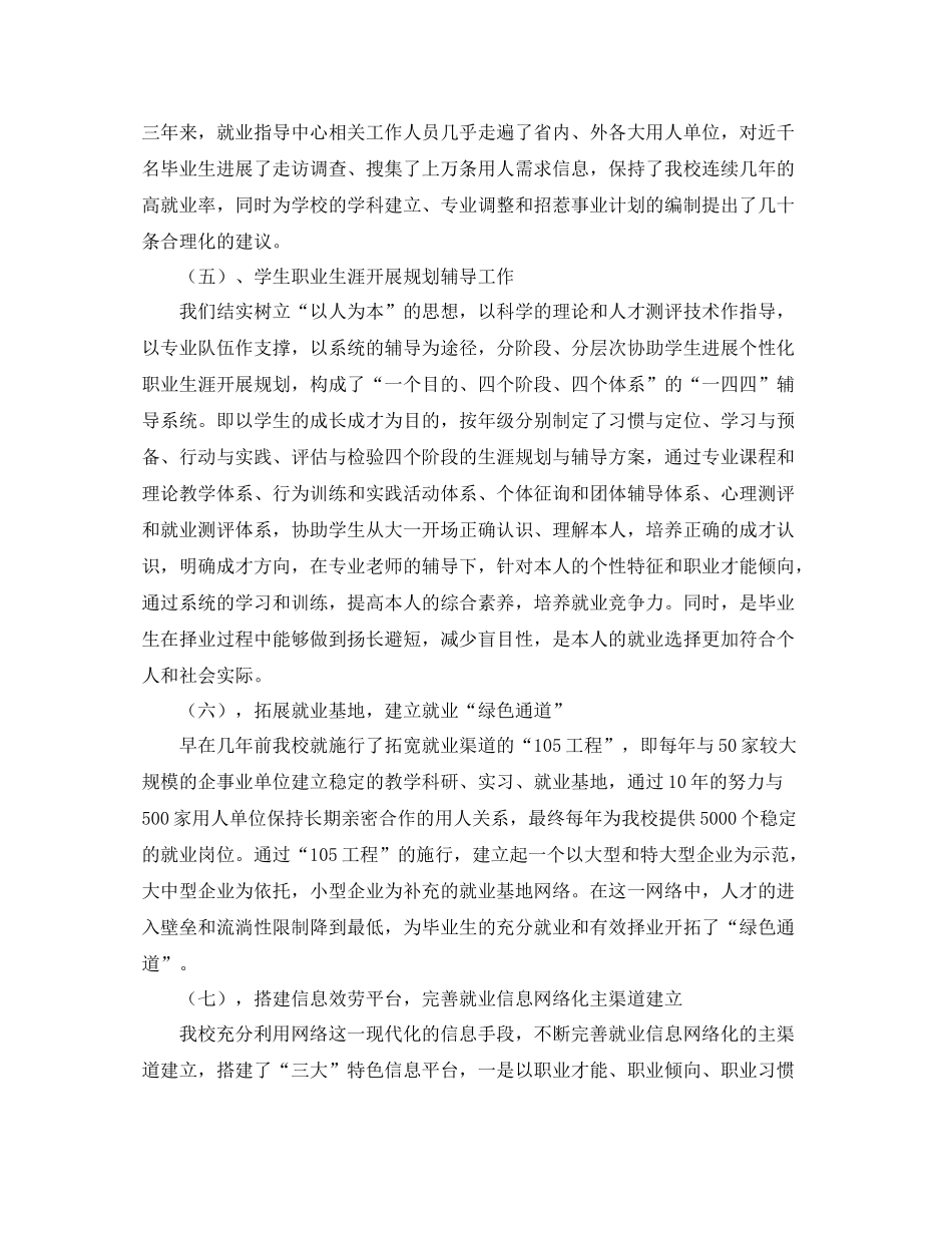 2021年度工作参考总结学校年度就业工作参考总结_第3页