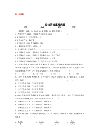 物理必修1第一单元测试题【内含4份试题】