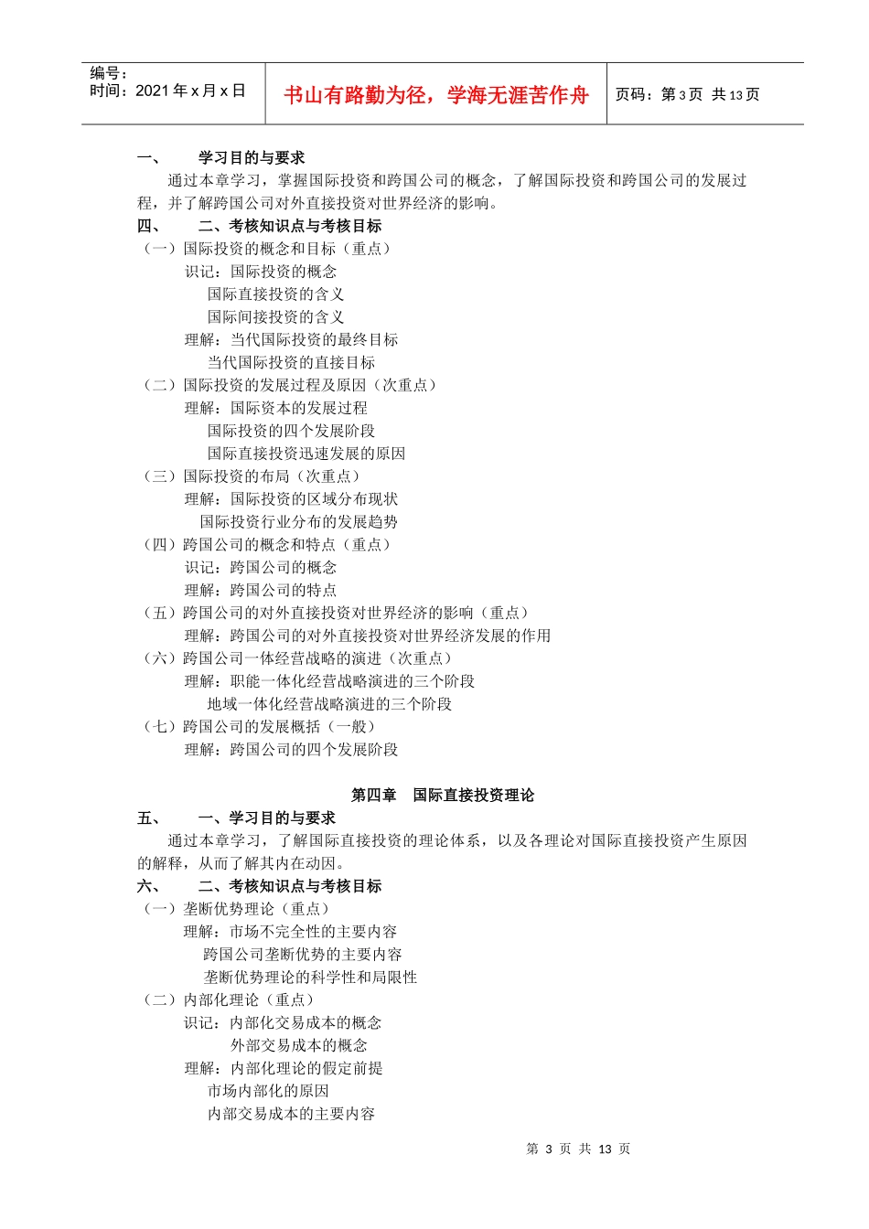 课程名称：国际投资学课程代码：_第3页