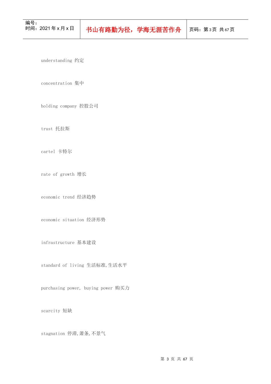 经济类专业术语_第3页
