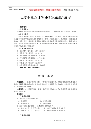 大专企业会计学习指导及综合练习doc-浙江省财政厅教育培