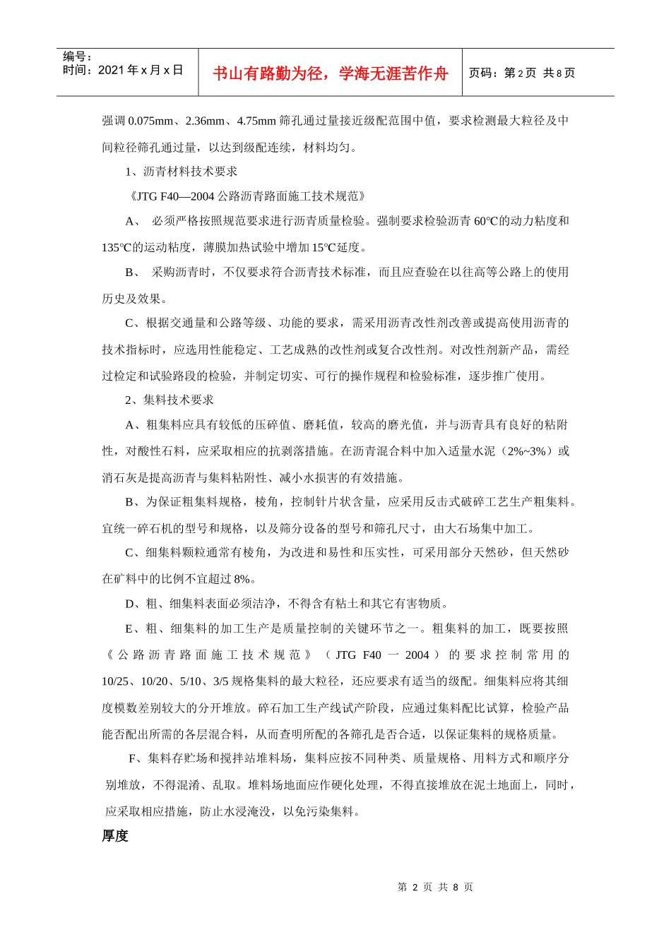 沥青砼路面施工松铺系数的影响因素与控制方法分析_第2页