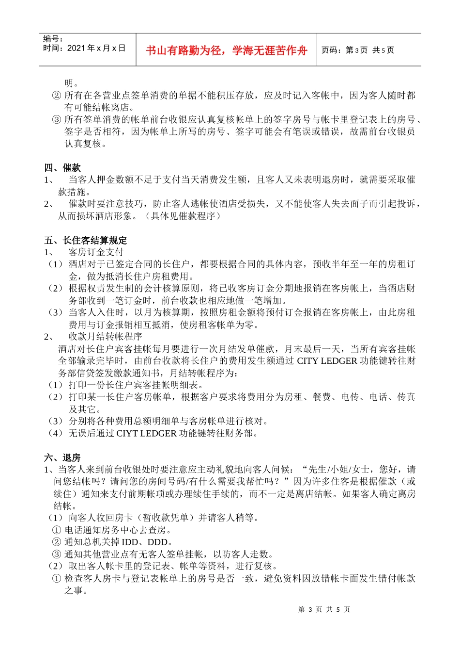 财务部前台收银操作规程_第3页