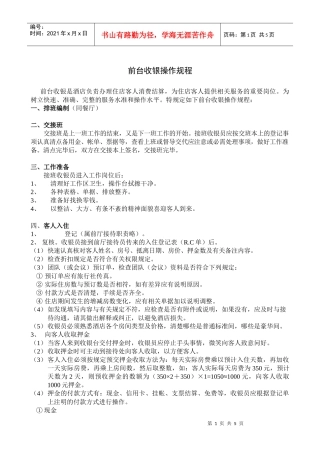 财务部前台收银操作规程