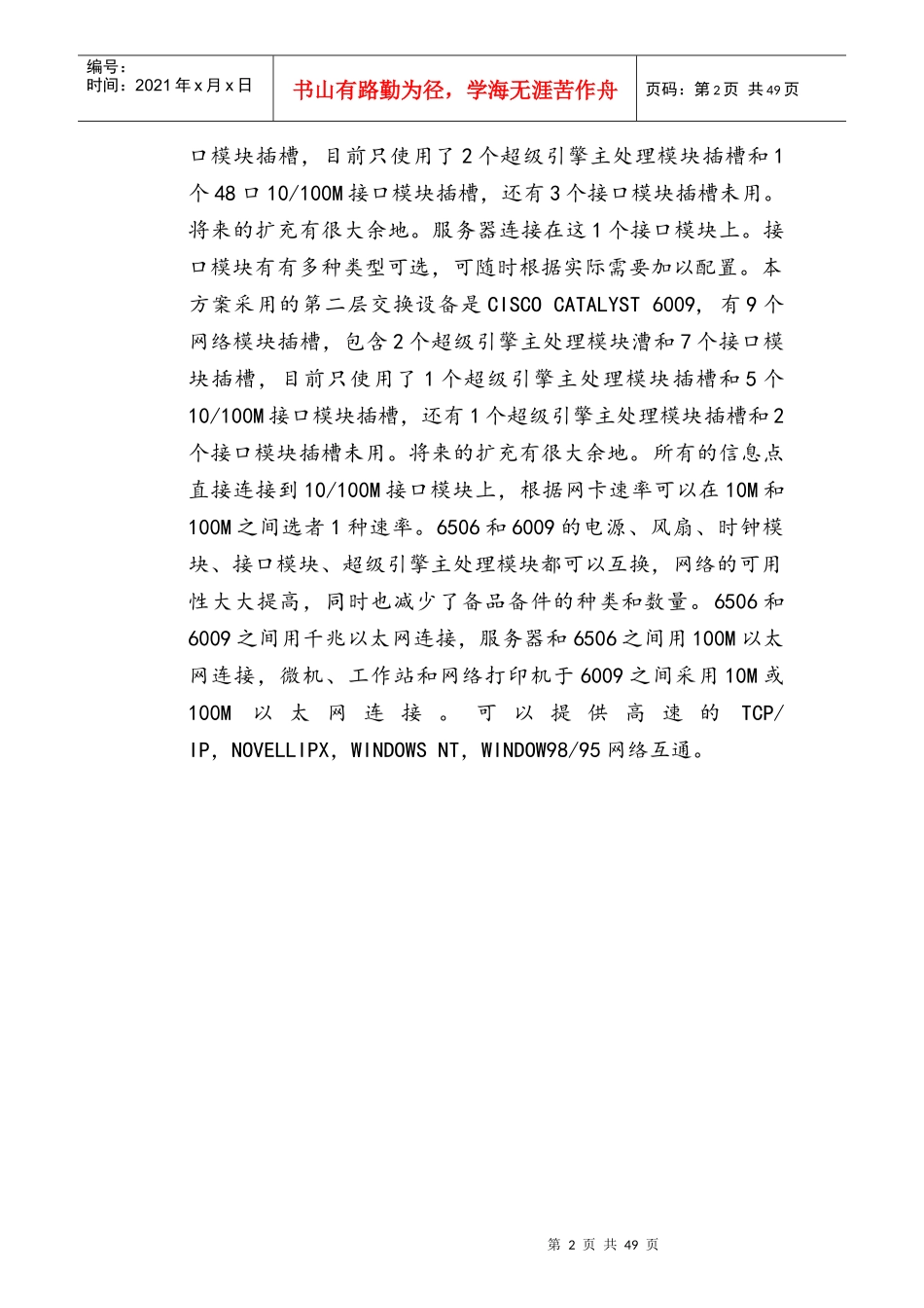 广州市财政局计算机网络工程(50_第2页